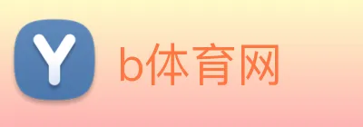 b体育网 logo